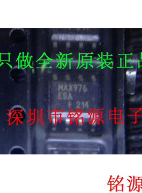 【铭源电子】全新原装 MAX976ESA+T MAX976ESA MAX976 SOP8 芯片