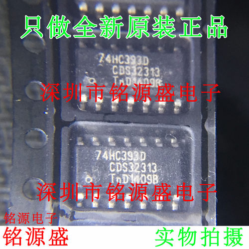 铭源盛 全新原装正品 74HC393D 74HC393 SOP14 触发器 计数器芯片