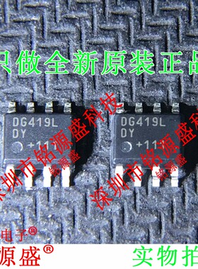 铭源盛 全新 G419LDY-T1-E3 DG419LDY DG419L DG419 SOP8 IC 芯片