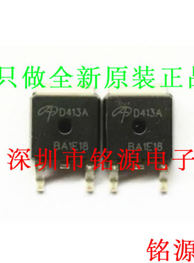 【铭源电子】全新原装 AOD413A 丝印D413A TO-252 芯片 场效应管