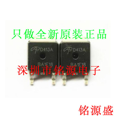 【铭源电子】全新原装 AOD413A 丝印D413A TO-252 芯片 场效应管