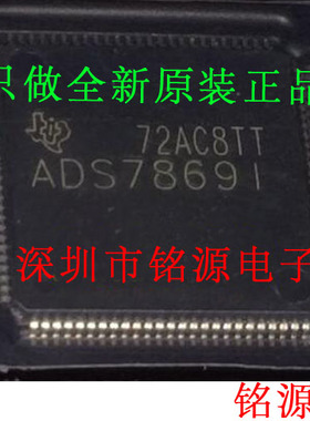 铭源盛 全新原装 ADS7869IPZTR ADS7869IPZT ADS7869I QFP100芯片