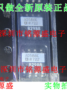 铭源盛 全新原装正品 AD586KRZ AD586KR AD586K AD586 SOP8 芯片