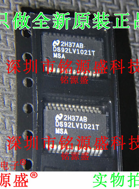 全新 DS92LV1021TMSAX DS92LV1021TMSA DS92LV1021T SSOP28 芯片