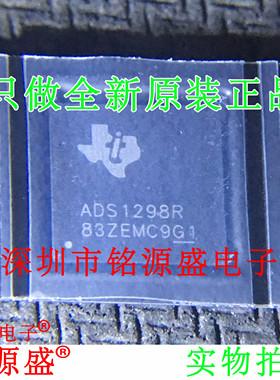 铭源盛 全新 ADS1298RIZXGR ADS1298RIZXGT ADS1298R NFBGA64芯片
