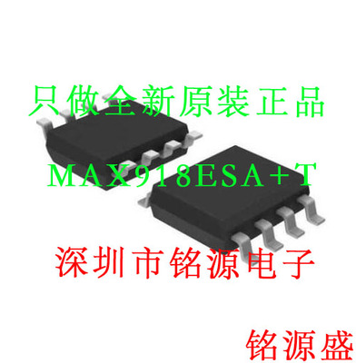【铭源电子】全新原装 MAX918ESA+T MAX918ESA MAX918 SOP8 芯片