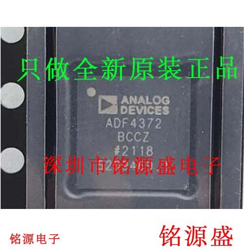 铭源盛 全新原装正品 ADF4372BCCZ ADF4372 LGA48 锁相环 芯片