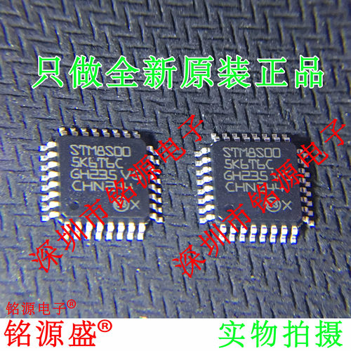 铭源盛 全新原装 STM8S005K6T6C STM8S00 LQFP32 微控制器 芯片