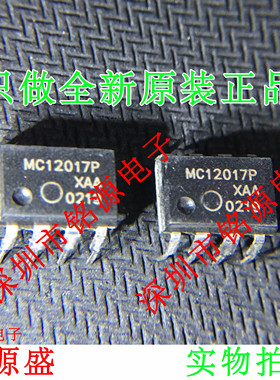 铭源盛 全新原装正品 MC12017P MC12017 DIP8 直插 预分频器 芯片