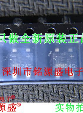 铭源盛 全新原装正品 MB24S-TP MB24S MBS-4 40V 2A 二极管 芯片