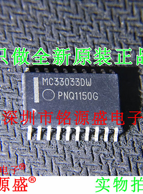 铭源盛 全新原装 MC33033DWR2G MC33033DWR2 MC33033DW SOP20芯片