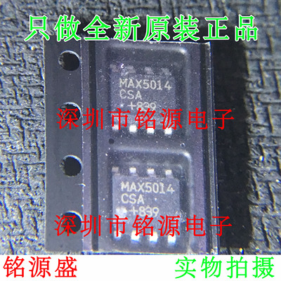 全新原装 MAX5014ESA+T MAX5014ESA MAX5014 SOP8 开关控制器芯片