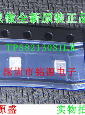 铭源盛 全新原装 TPS82130SILR TPS82130SILT TPS82130 USIP8芯片