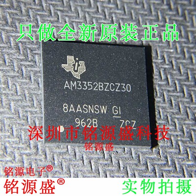 铭源盛 全新原装正品 AM3352BZCZ30 AM3352 BGA324 处理器 IC芯片
