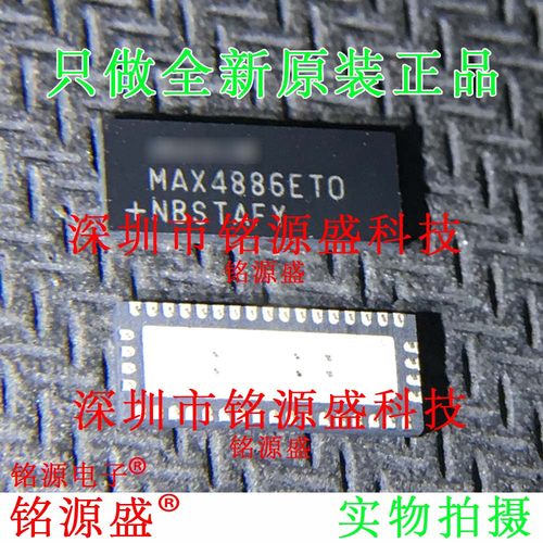 铭源盛 全新原装 MAX4886ETO+T MAX4886ETO MAX4886 TQFN42 芯片