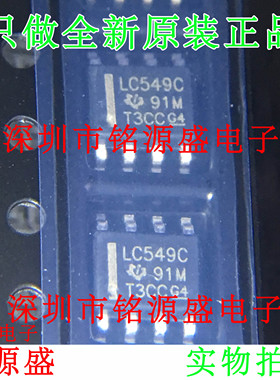 铭源盛 全新 TLC549CDR TLC549CD TLC549 丝印LC549C SOP8 芯片
