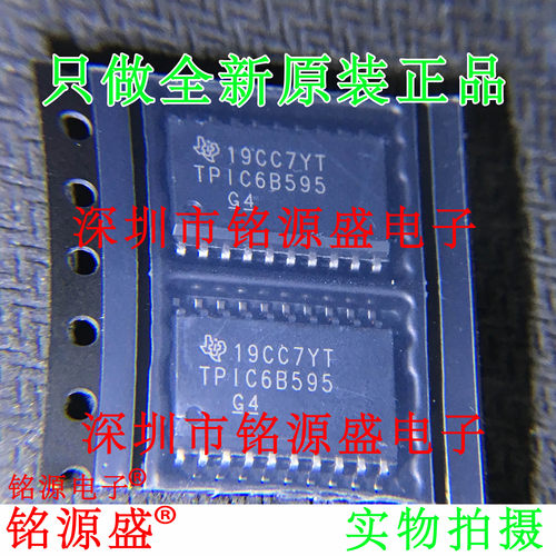 铭源盛 全新原装 TPIC6B595DWR TPIC6B595DW TPIC6B595 SOP20芯片