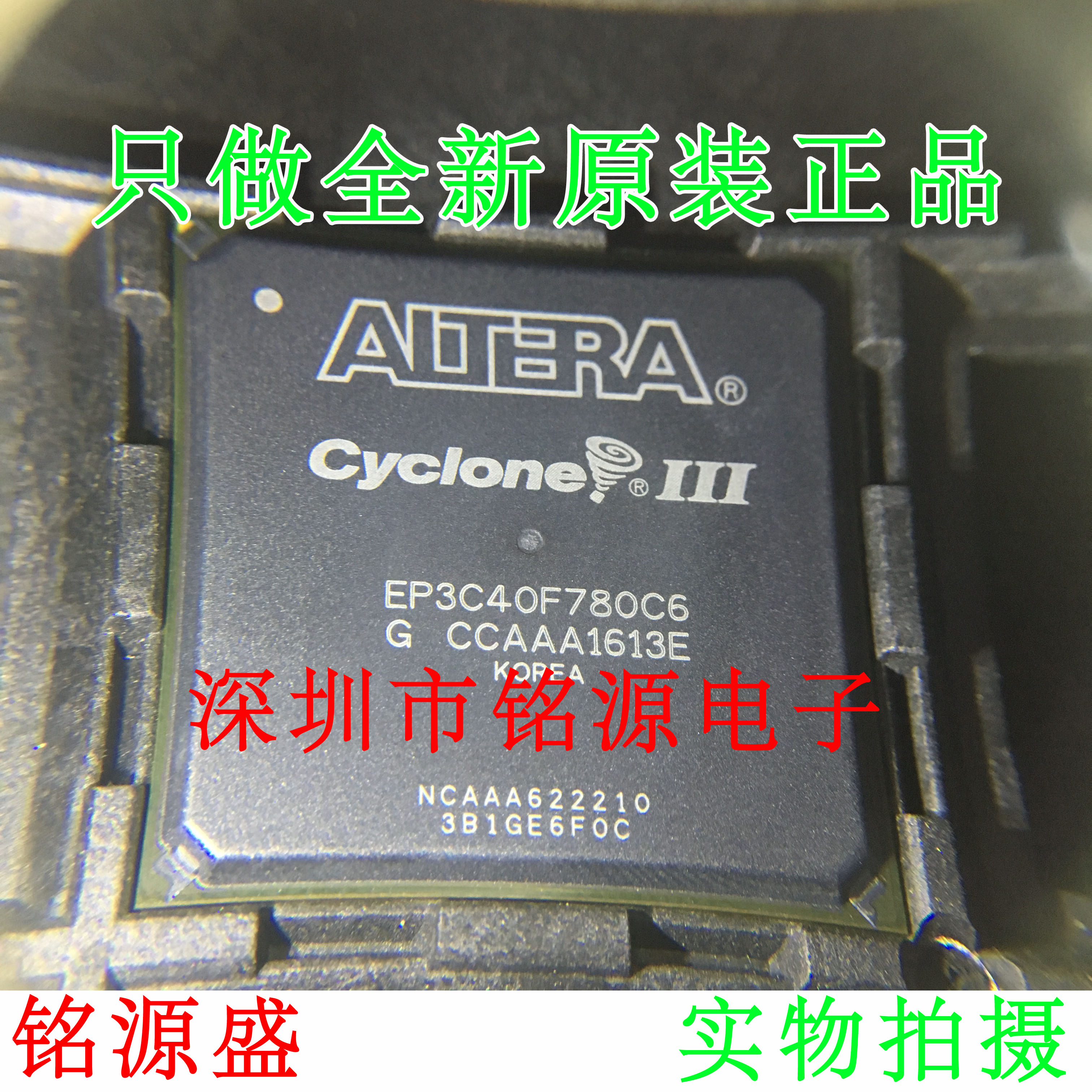 【铭源电子】全新原装 EP3C40F780I6N EP3C40F780I6 BGA780 芯片