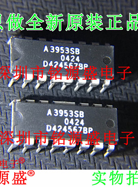 铭源盛 全新 A3953SBT A3953SB A3953 DIP16 直插 电机驱动器芯片