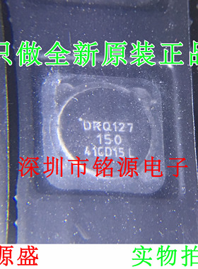 【铭源电子】全新 DRQ127-150-R DRQ127 电感 15uH 9.66A 0.0247