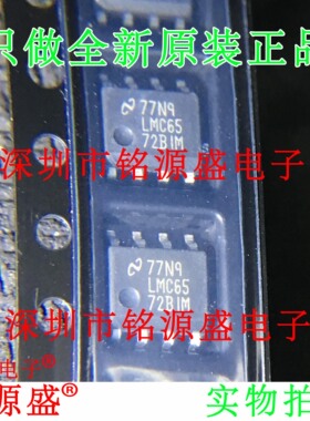 铭源盛 全新原装正品 LMC6572BIMX LMC6572BIM LMC6572 SOP8 芯片