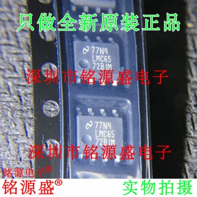 铭源盛 全新原装正品 LMC6572BIMX LMC6572BIM LMC6572 SOP8 芯片