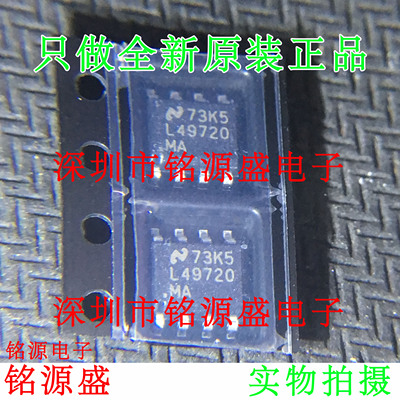 全新 LME49720MAX LME49720MA LME49720 L49720MA L49720 SOP8芯