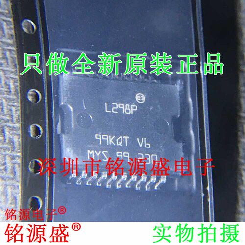 铭源盛 全新原装 L298P013TR L298P L298 SOP20 双路全桥式驱动器