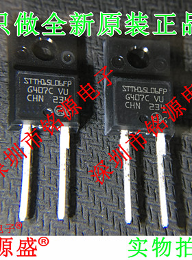 铭源盛 全新原装正品 STTH15L06FP 600V 16A TO-220 超快恢复二极