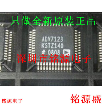 铭源盛 全新 ADV7123KSTZ140 ADV7123KST140 ADV7123 LQFP48 芯片