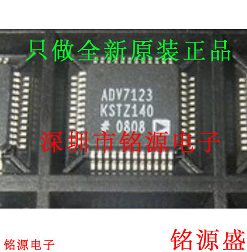 铭源盛 全新 ADV7123KSTZ140 ADV7123KST140 ADV7123 LQFP48 芯片