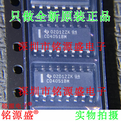 全新原装 CD4051BM96 CD4051BM CD4051 SOP16 多路复用开关 芯片