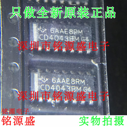 铭源盛 全新原装正品 CD4043BM96 CD4043BM CD4043 SOP16 芯片