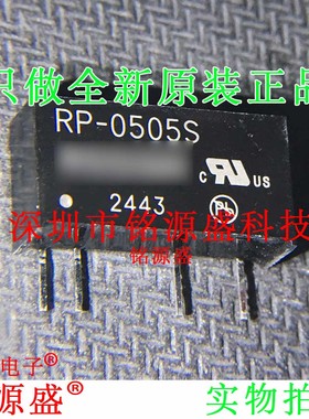 铭源盛 RP-0505S 直插 SIP-4 DC-DC 隔离电源模 1W短路保护 3KV