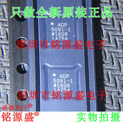 铭源盛 全新原装ADP5091ACPZ-1 ADP5091ACPZ ADP5091 LFCSP24芯片