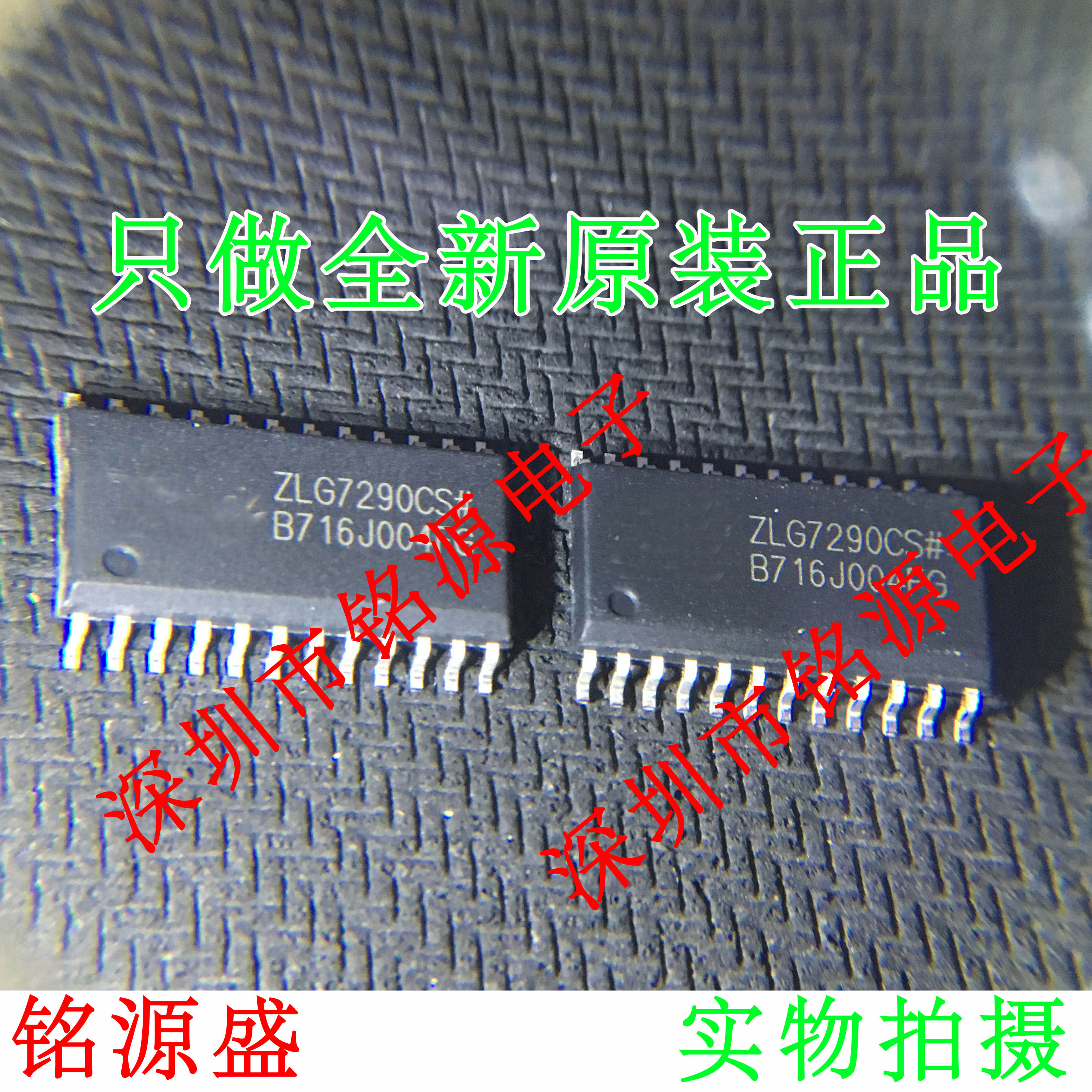 【铭源电子】全新原装正品 ZLG7290CS ZLG7290 SOP24 贴片 芯片