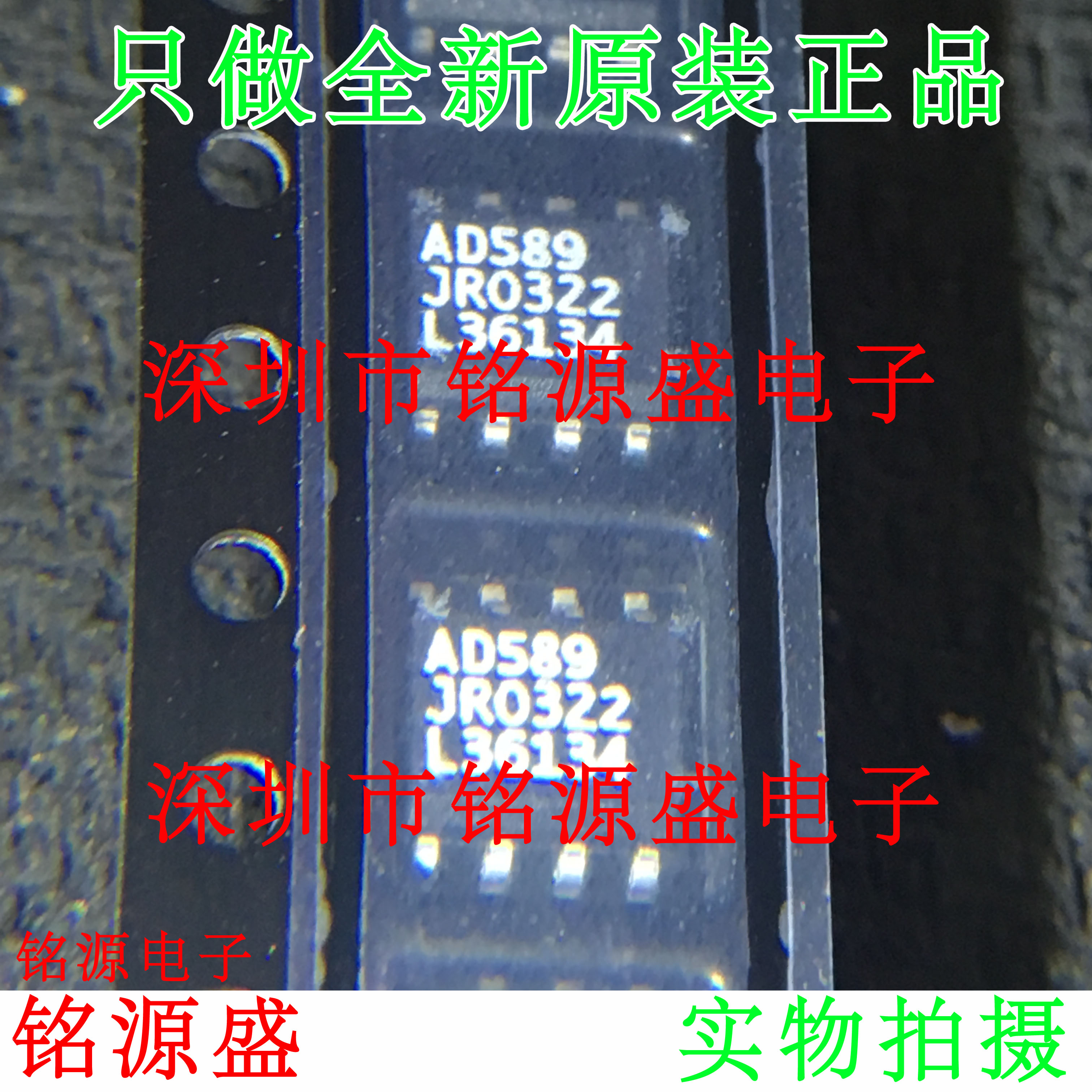 铭源盛 全新原装正品 AD589JRZ AD589JR AD589 SOP8 电压基准芯片