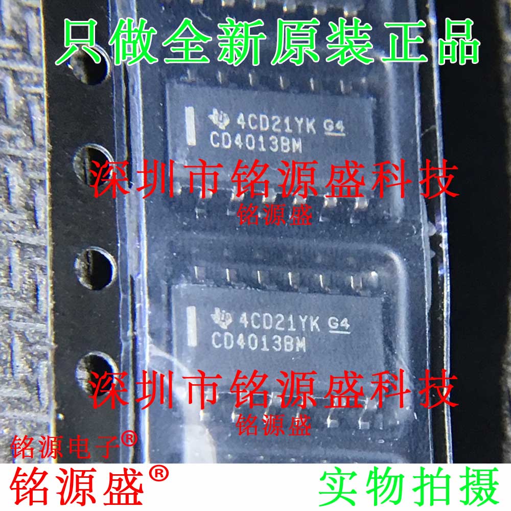 铭源盛 全新原装正品 CD4013BM96 CD4013BM CD4013 SOP14 芯片