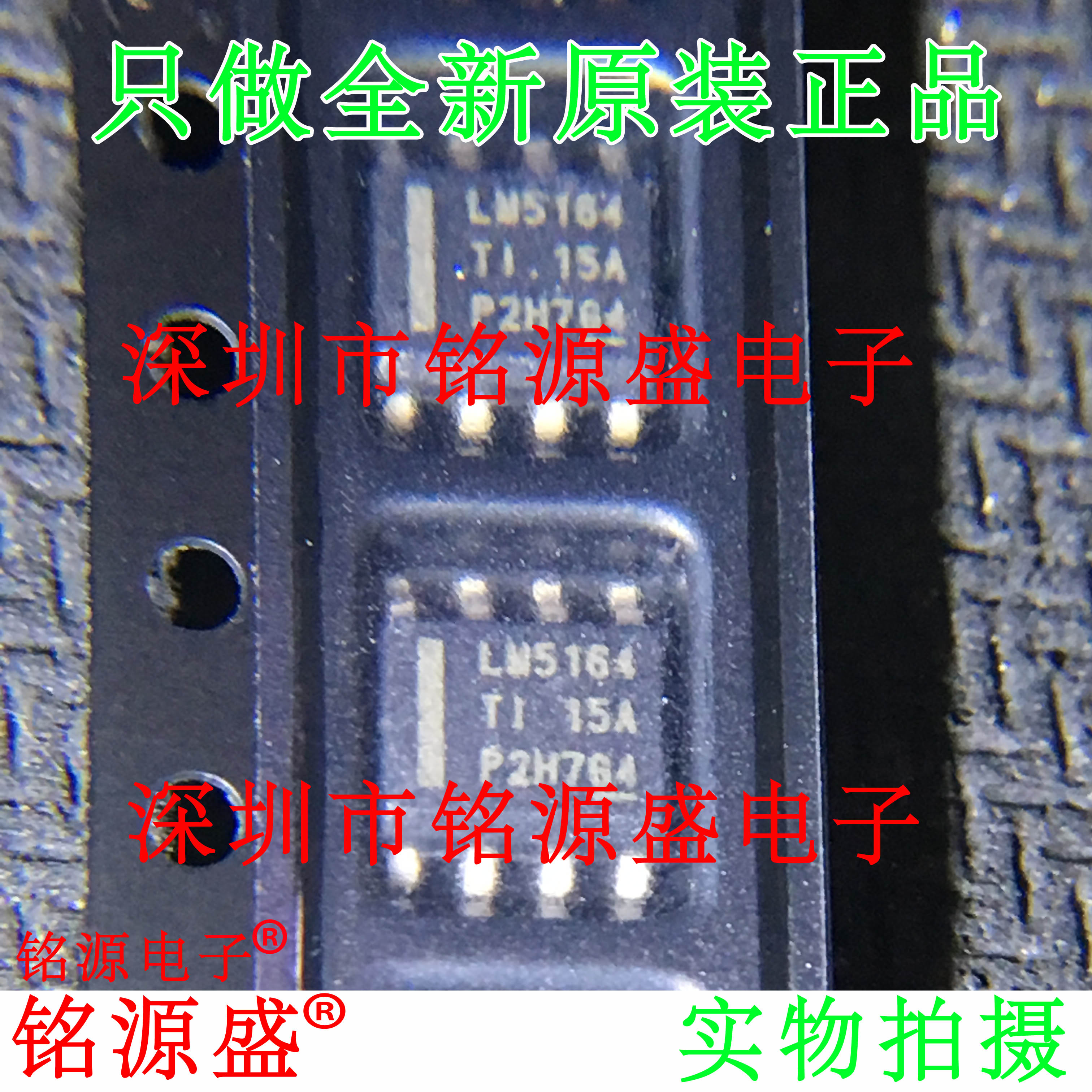 铭源盛 全新 LM5164DDAR LM5164DDAT LM5164 SOP8 降压转换器芯片