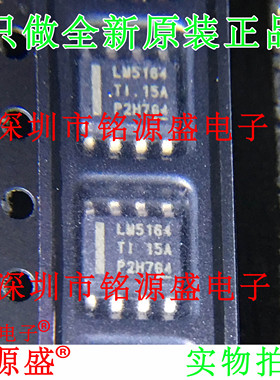 铭源盛 全新 LM5164DDAR LM5164DDAT LM5164 SOP8 降压转换器芯片