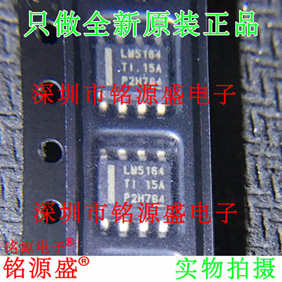 铭源盛 全新 LM5164DDAR LM5164DDAT LM5164 SOP8 降压转换器芯片