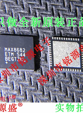铭源盛 全新原装 MAX8682ETM+T MAX8682ETM MAX8682 QFN48 芯片