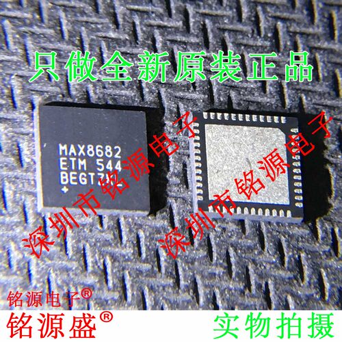 铭源盛 全新原装 MAX8682ETM+T MAX8682ETM MAX8682 QFN48 芯片