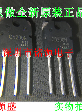 【铭源电子】全新原装 2SC5200N C5200N TO-3P 直插 功率晶体管
