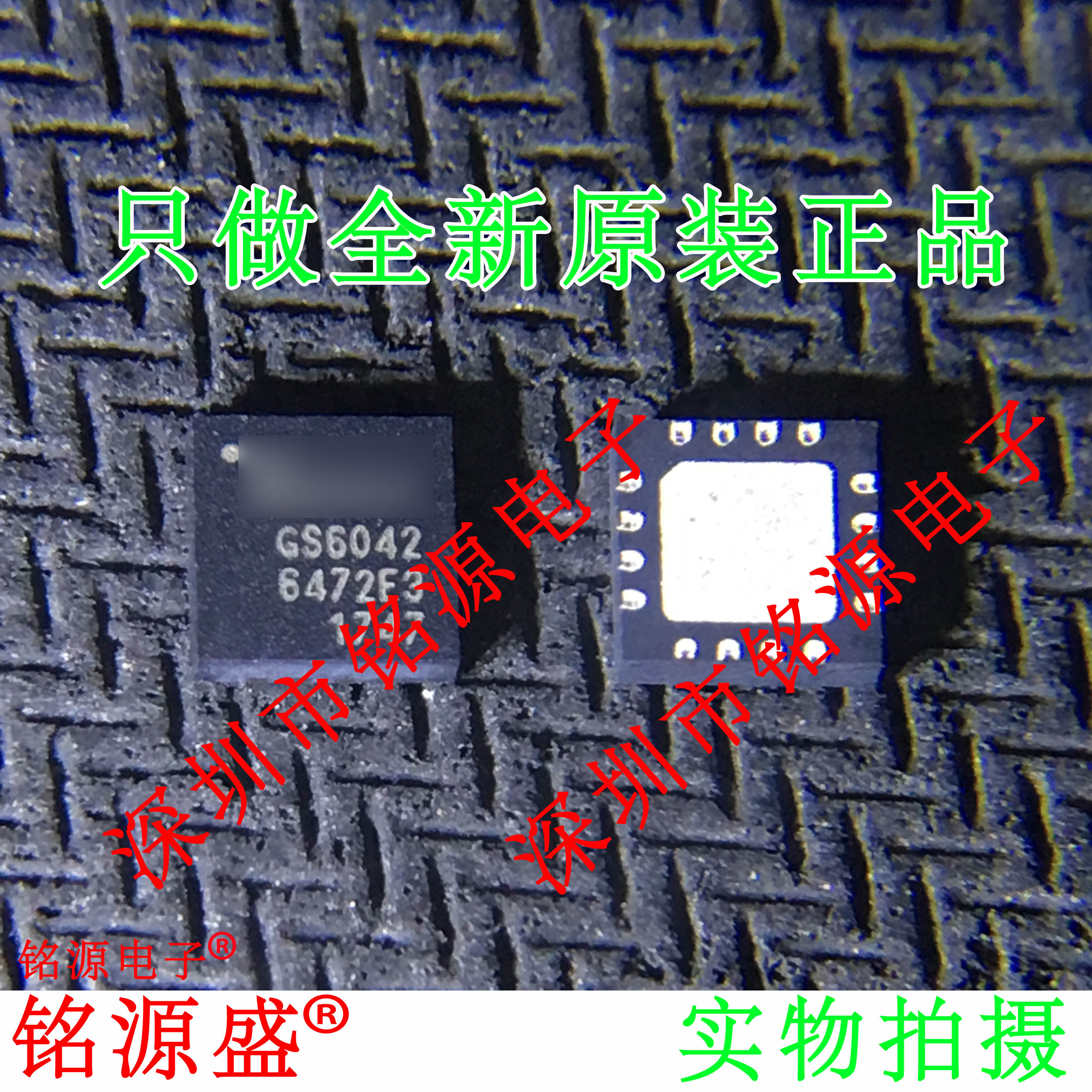 铭源盛 全新原装 GS6042-INTE3 GS6042-INE3 GS6042 QFN16 芯片