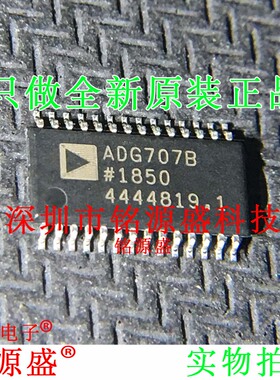铭源盛 全新 ADG707BRUZ ADG707BRU ADG707B ADG707 TSSOP28 芯片