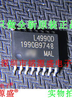 【铭源电子】全新原装正品 L4990D L4990 SOP16 控制器 芯片