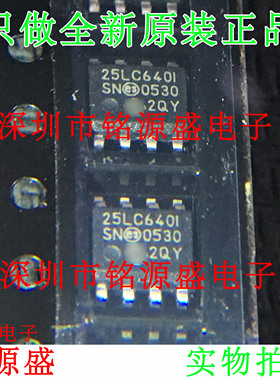 铭源盛 全新原装正品 25LC640-I/SN 25LC640I 25LC640 SOP8 芯片