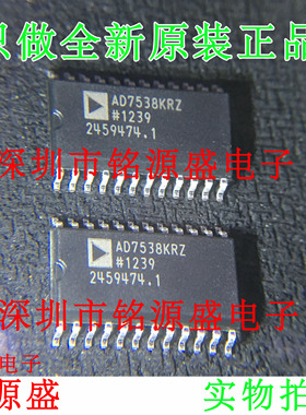 铭源盛 全新原装AD7538KRZ AD7538KR AD7538 SOP24数模转换器芯片