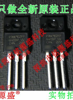铭源盛 全新原装 STP3NK90ZFP P3NK90ZFP 900V 3A TO-220F 直插